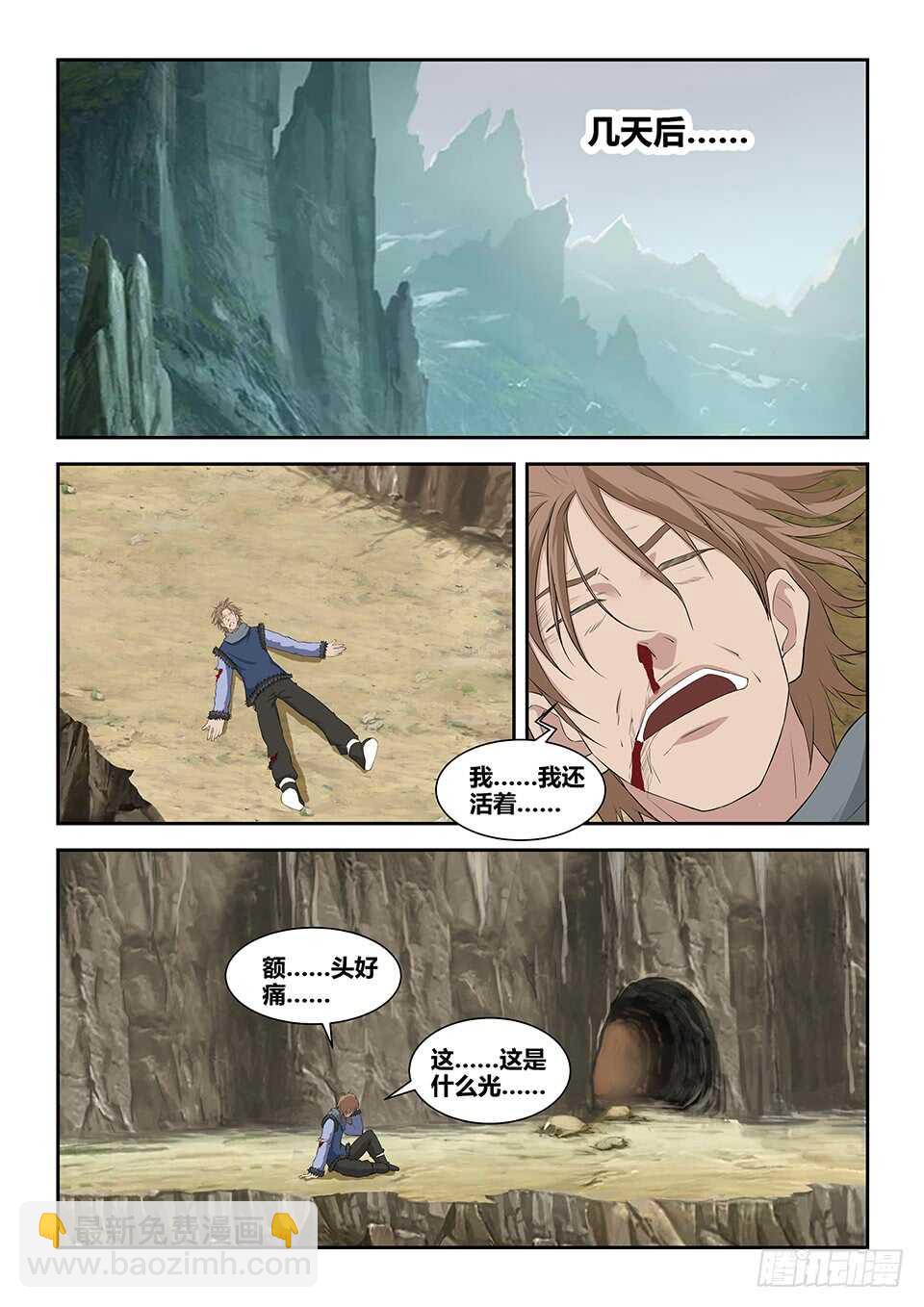 🍴剑逆苍穹 一百八十 因祸得福 第8页
