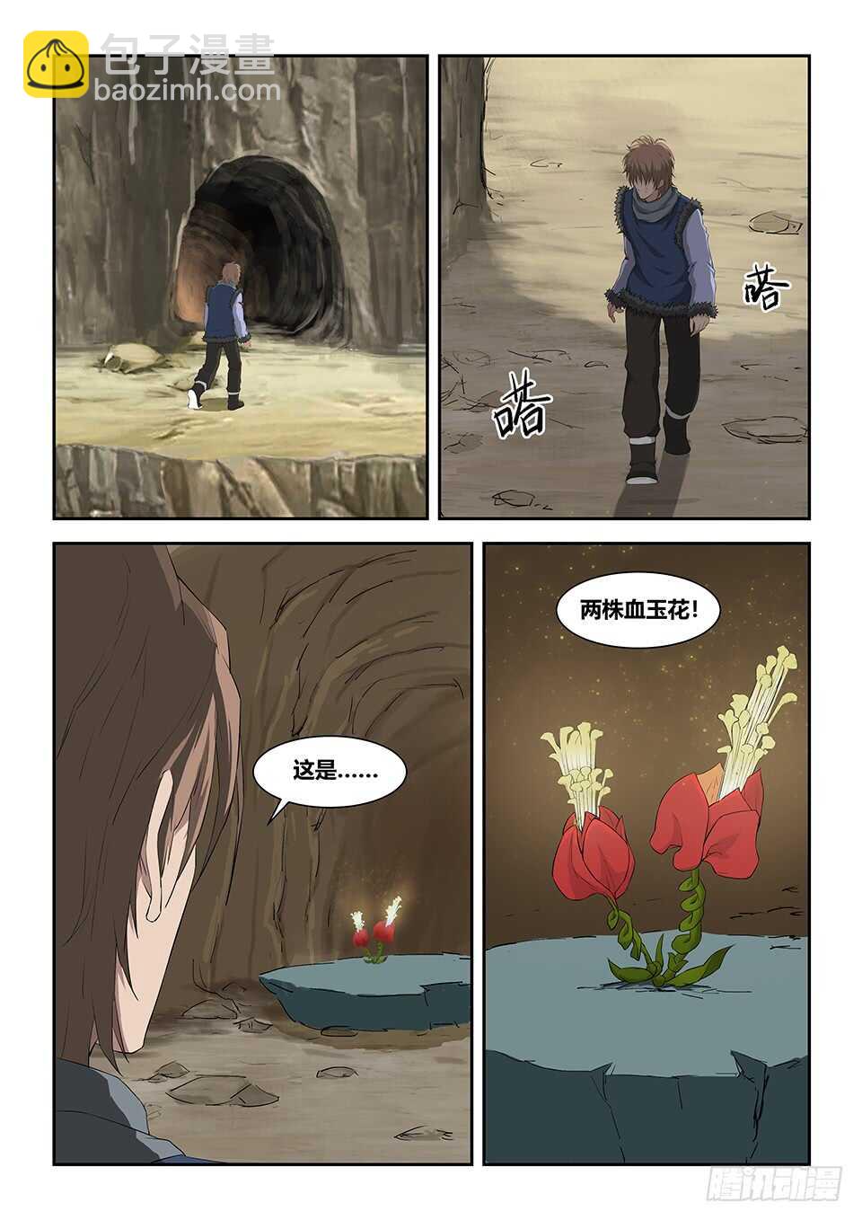🍴剑逆苍穹 一百八十 因祸得福 第9页