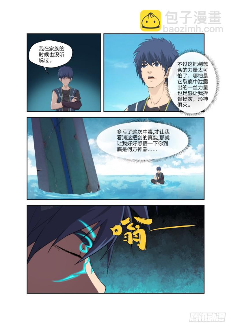 🍴剑逆苍穹 184 炼血教 第11页