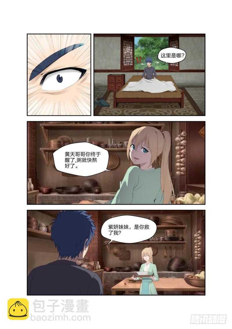 🍴剑逆苍穹 184 炼血教 第12页