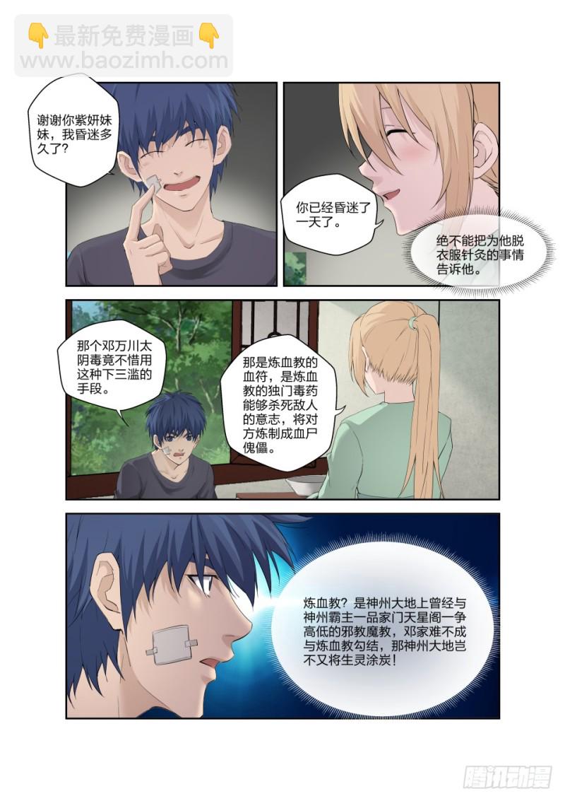 🍴剑逆苍穹 184 炼血教 第13页