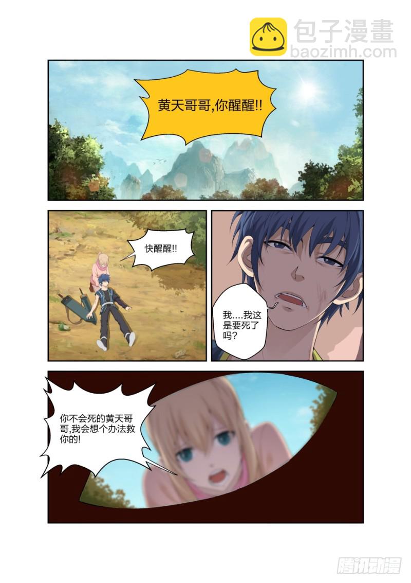 🍴剑逆苍穹 184 炼血教 第2页