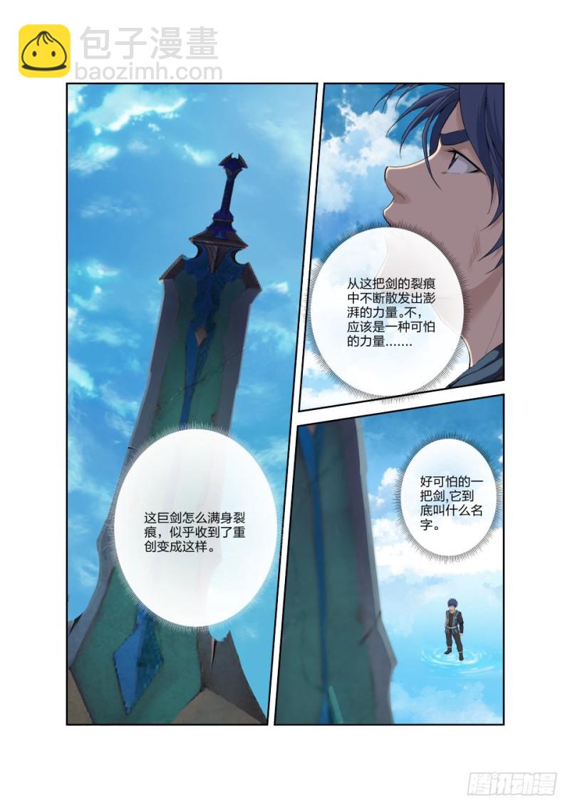 🍴剑逆苍穹 184 炼血教 第5页