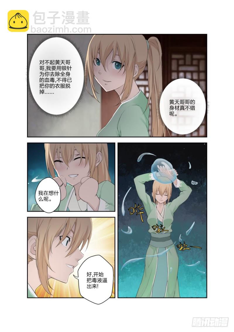 🍴剑逆苍穹 184 炼血教 第7页