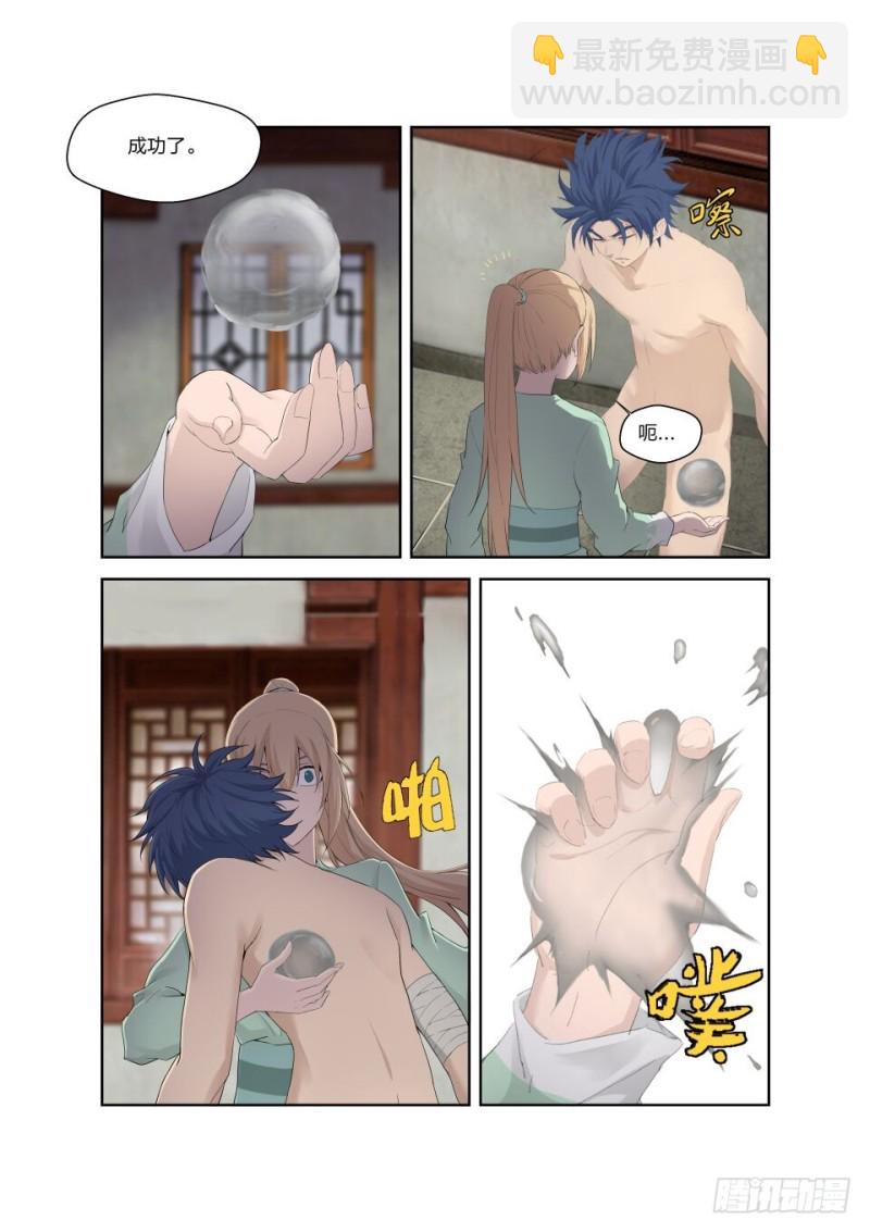 🍴剑逆苍穹 184 炼血教 第9页
