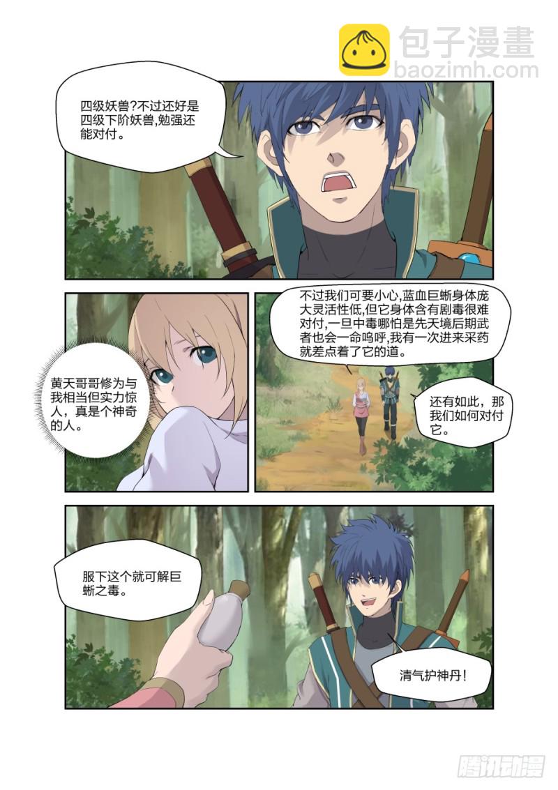 🍴剑逆苍穹 186 寻找龙筋草 第11页