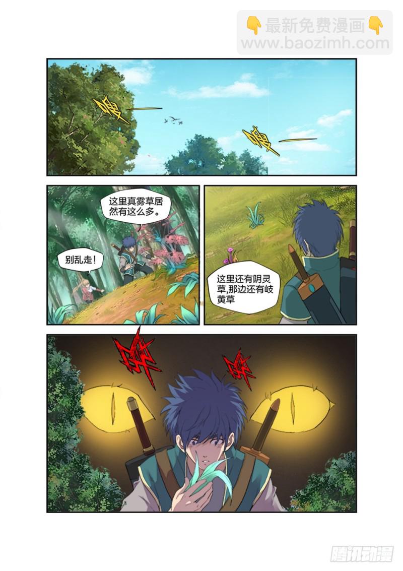 🍴剑逆苍穹 186 寻找龙筋草 第12页