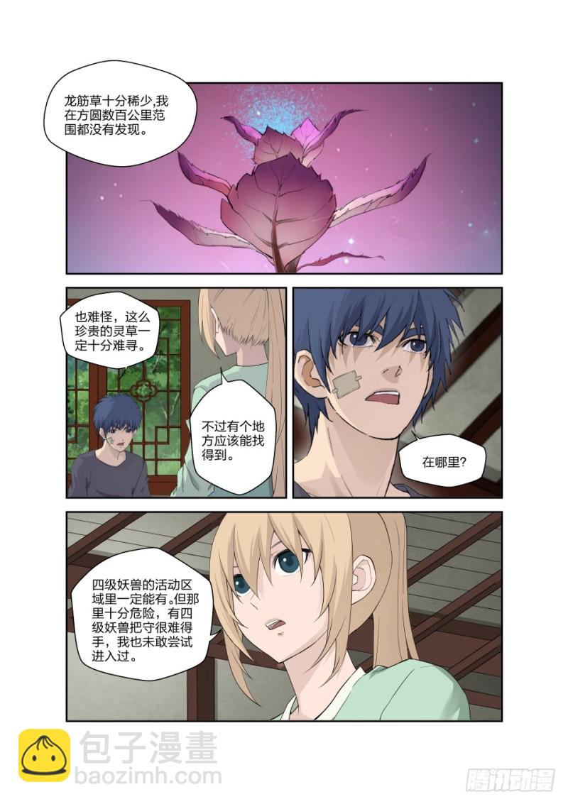 🍴剑逆苍穹 186 寻找龙筋草 第2页