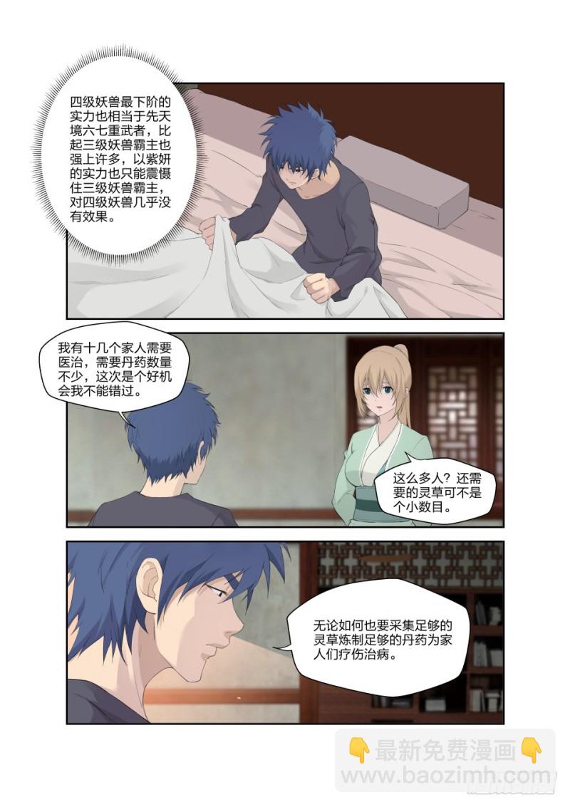🍴剑逆苍穹 186 寻找龙筋草 第3页