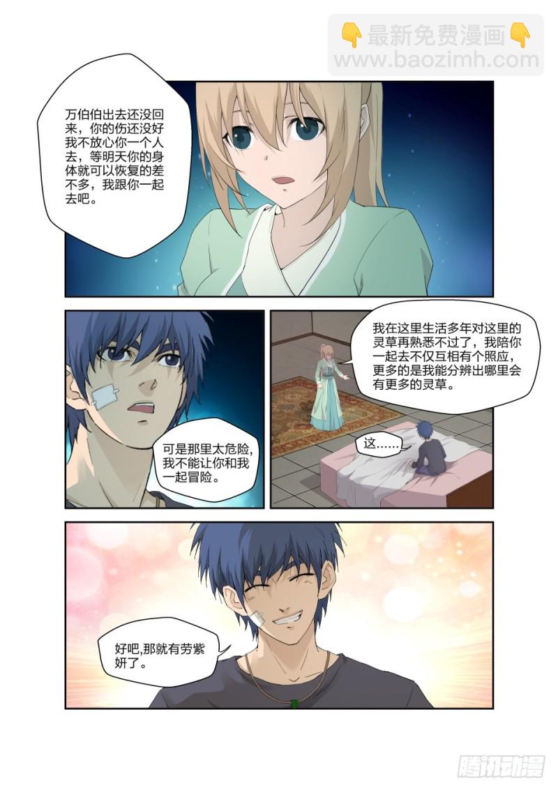 🍴剑逆苍穹 186 寻找龙筋草 第4页