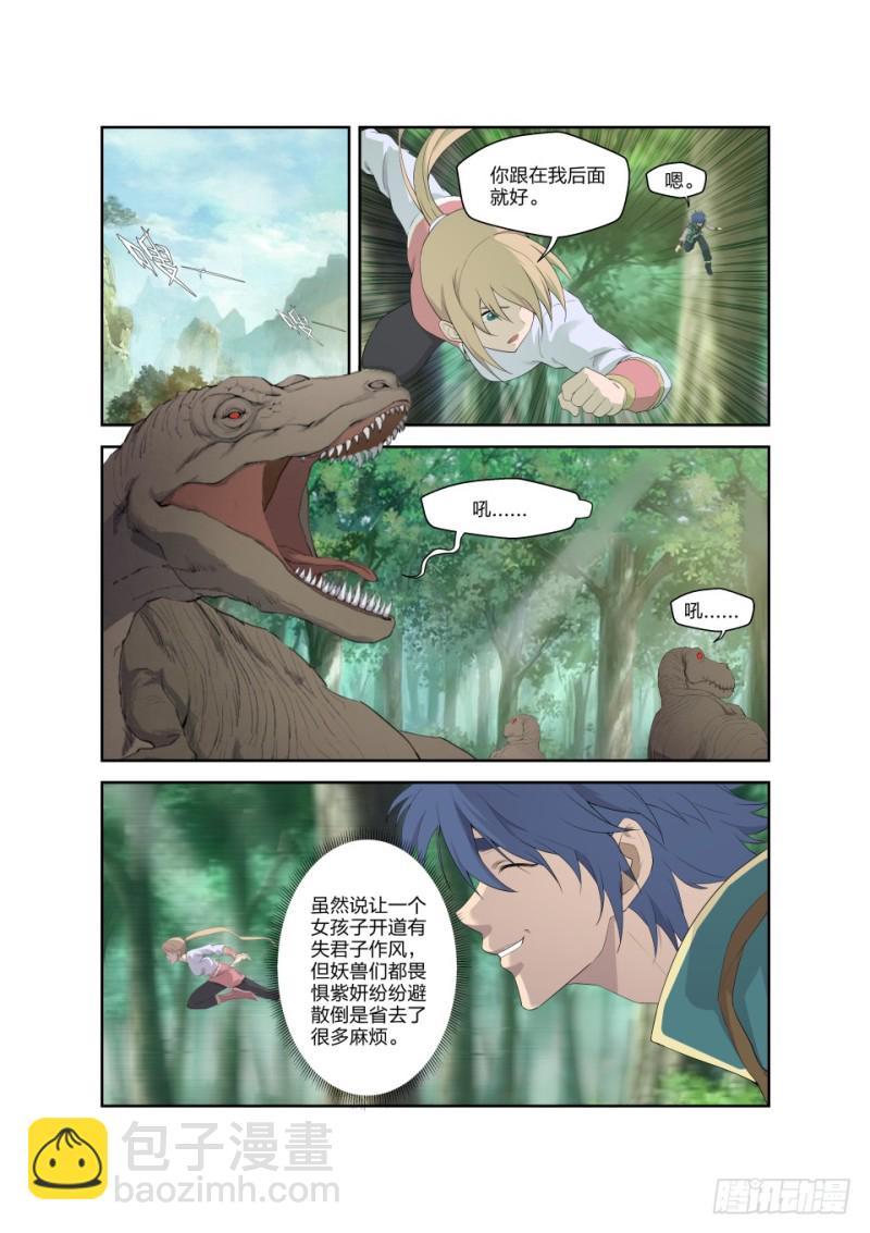 🍴剑逆苍穹 186 寻找龙筋草 第6页