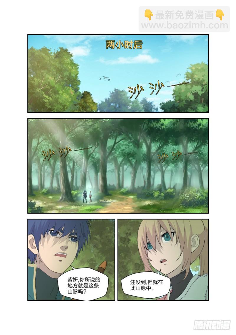 🍴剑逆苍穹 186 寻找龙筋草 第7页