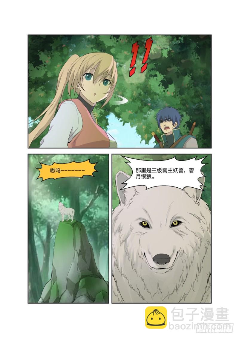 🍴剑逆苍穹 186 寻找龙筋草 第8页