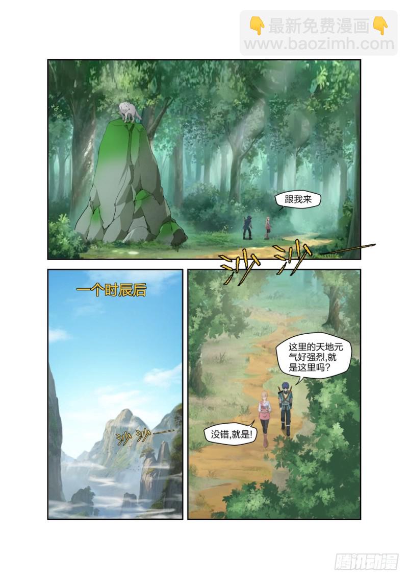 🍴剑逆苍穹 186 寻找龙筋草 第9页