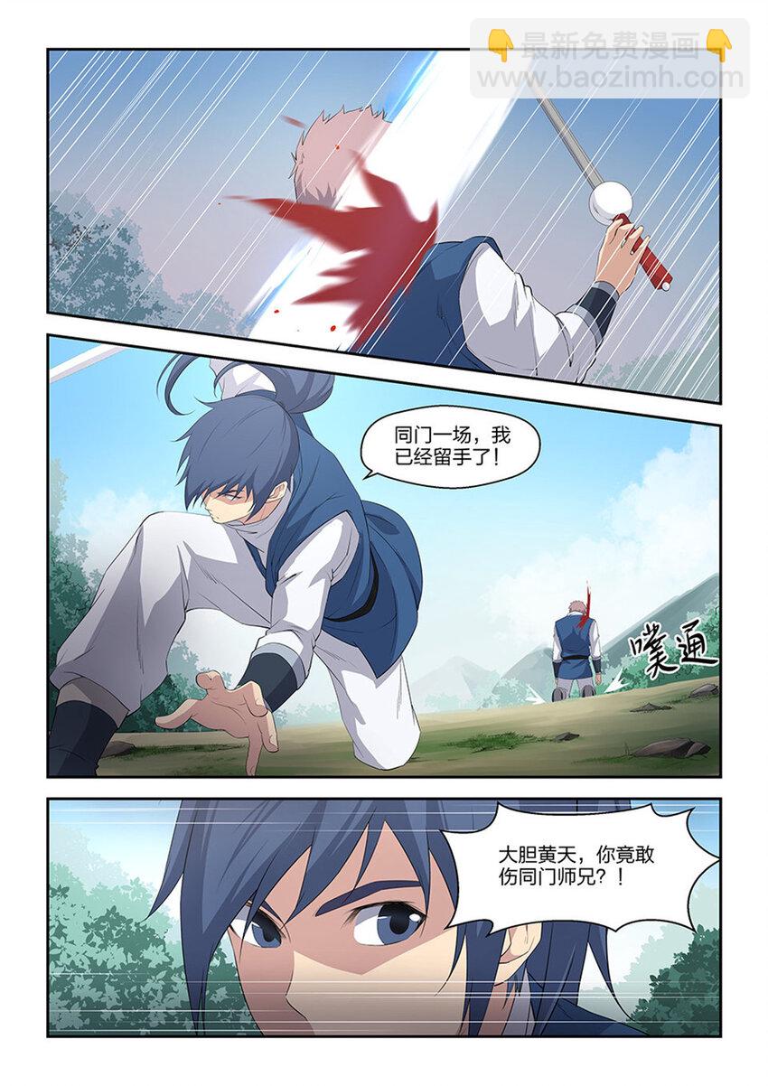 🍴剑逆苍穹 十九 拦截 第10页