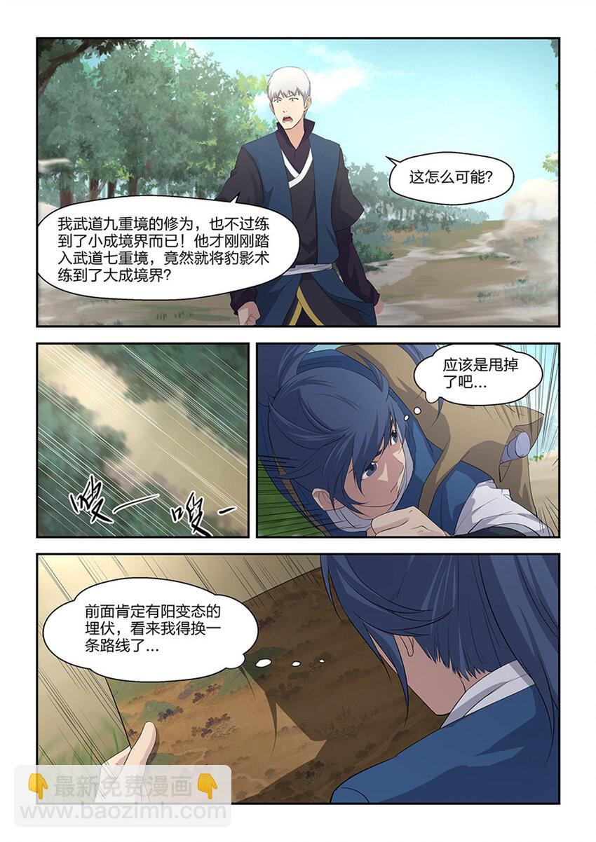 🍴剑逆苍穹 十九 拦截 第13页