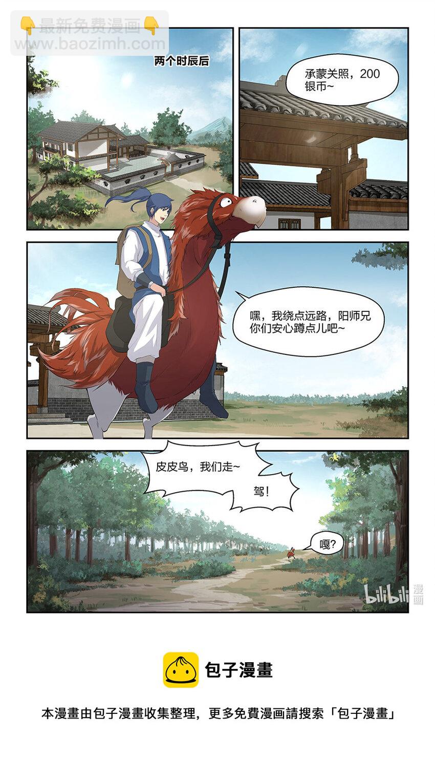🍴剑逆苍穹 十九 拦截 第14页
