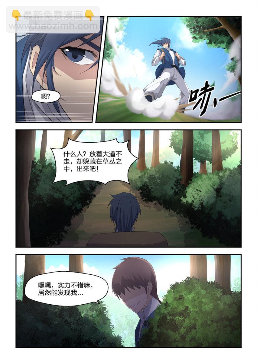 🍴剑逆苍穹 十九 拦截 第3页