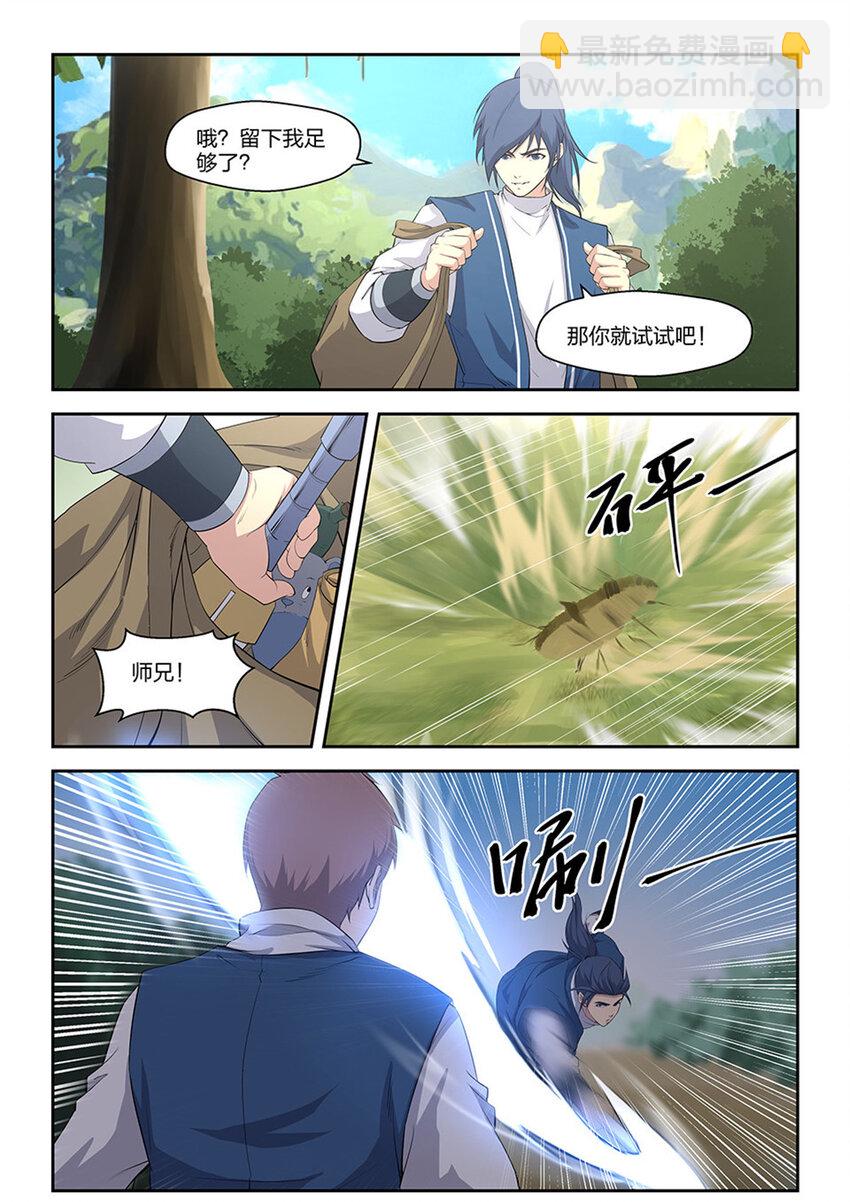 🍴剑逆苍穹 十九 拦截 第5页