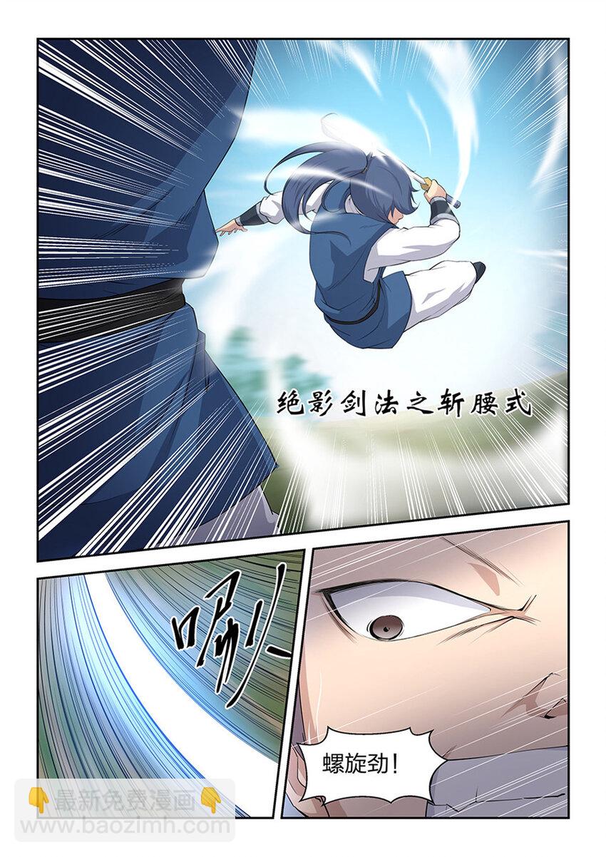 🍴剑逆苍穹 十九 拦截 第7页
