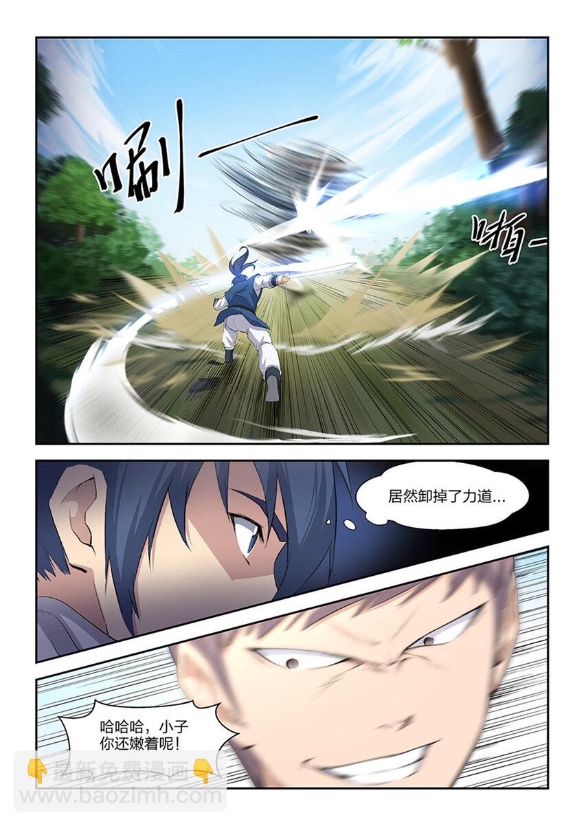 🍴剑逆苍穹 十九 拦截 第8页