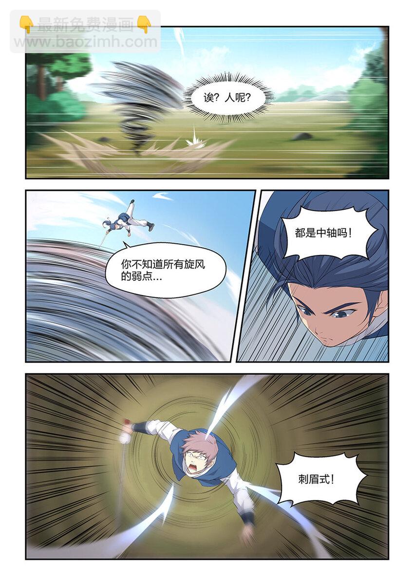🍴剑逆苍穹 十九 拦截 第9页