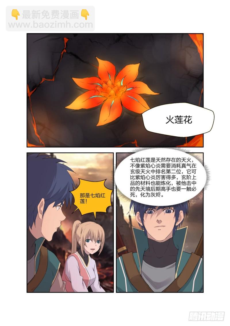 🍴剑逆苍穹 188 七焰红莲 第10页
