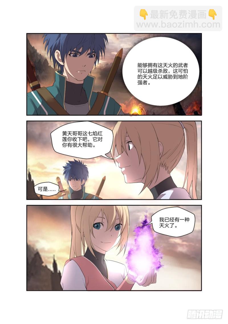 🍴剑逆苍穹 188 七焰红莲 第11页