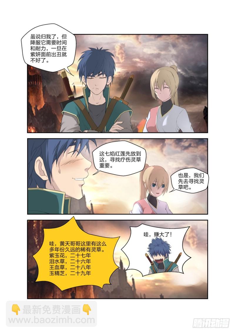 🍴剑逆苍穹 188 七焰红莲 第13页