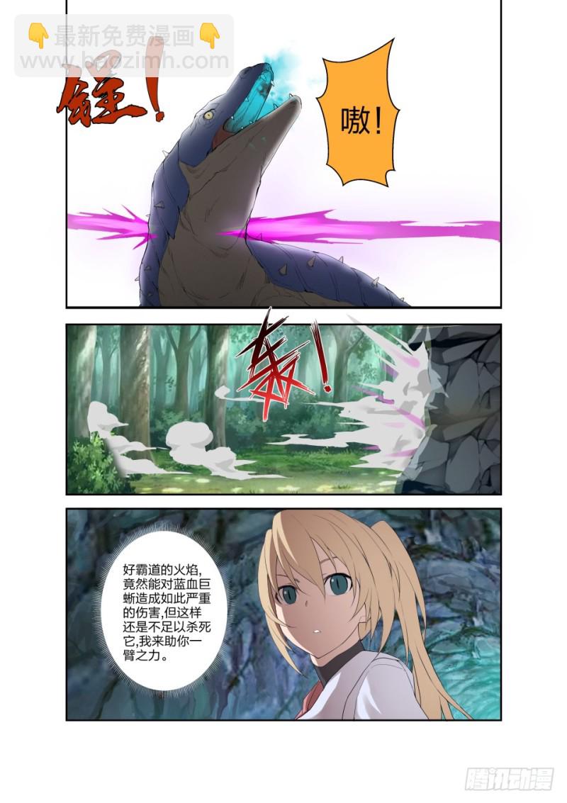 🍴剑逆苍穹 188 七焰红莲 第2页