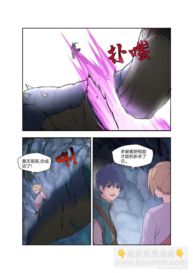 🍴剑逆苍穹 188 七焰红莲 第5页