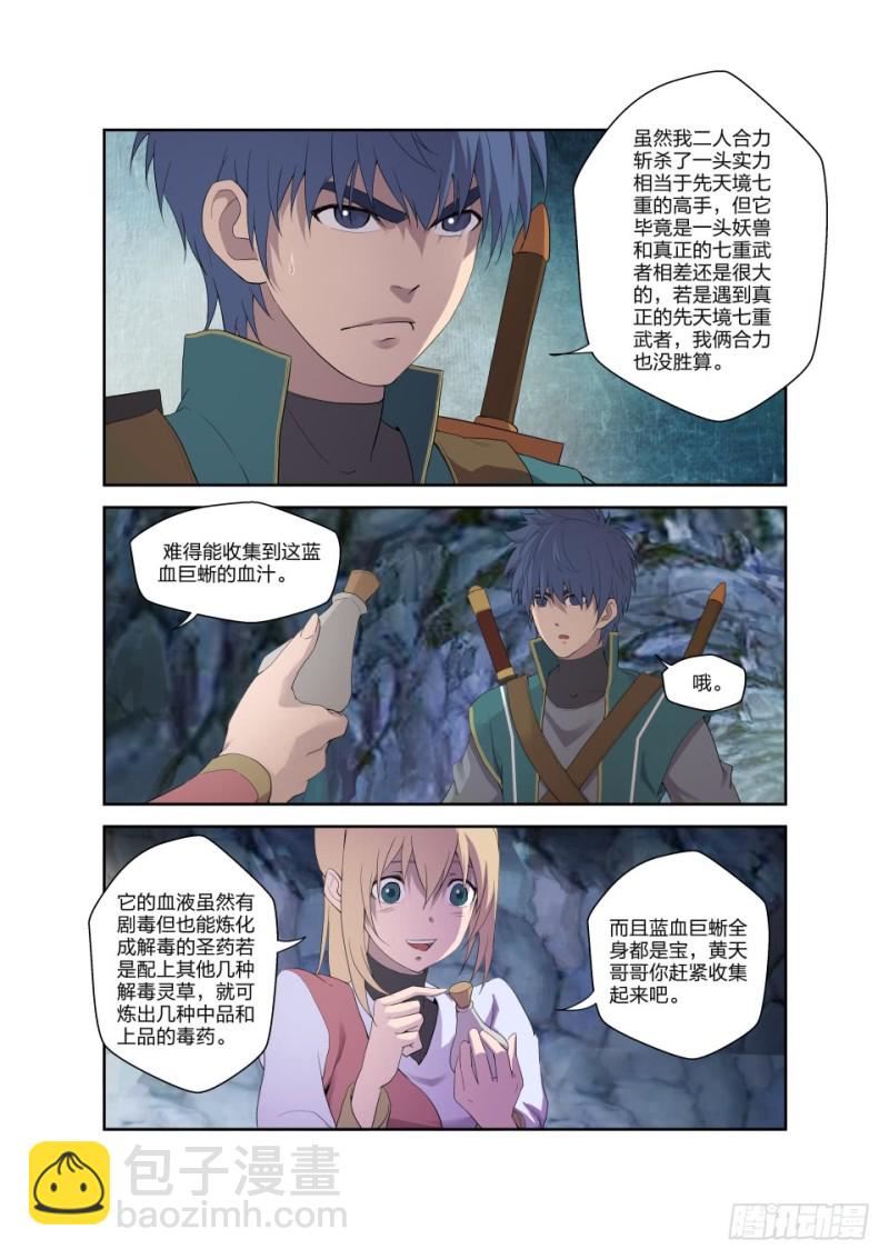 🍴剑逆苍穹 188 七焰红莲 第6页