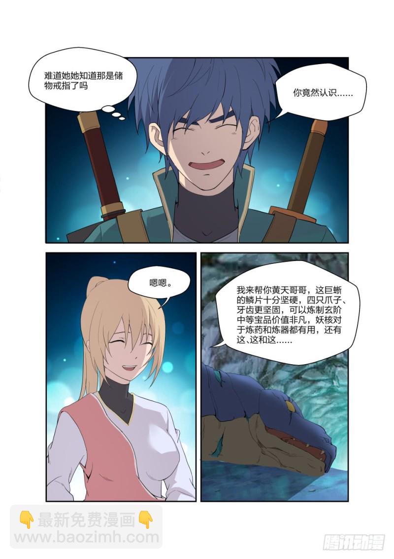 🍴剑逆苍穹 188 七焰红莲 第7页