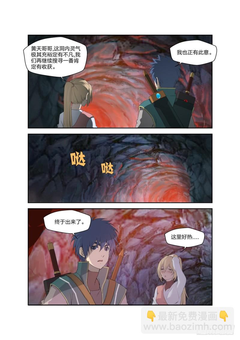 🍴剑逆苍穹 188 七焰红莲 第8页