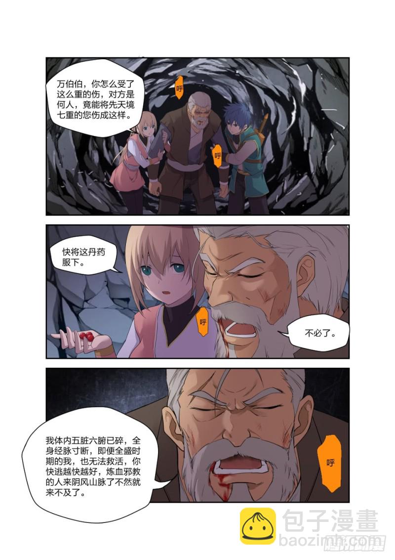 🍴剑逆苍穹 190 各有收获 第12页