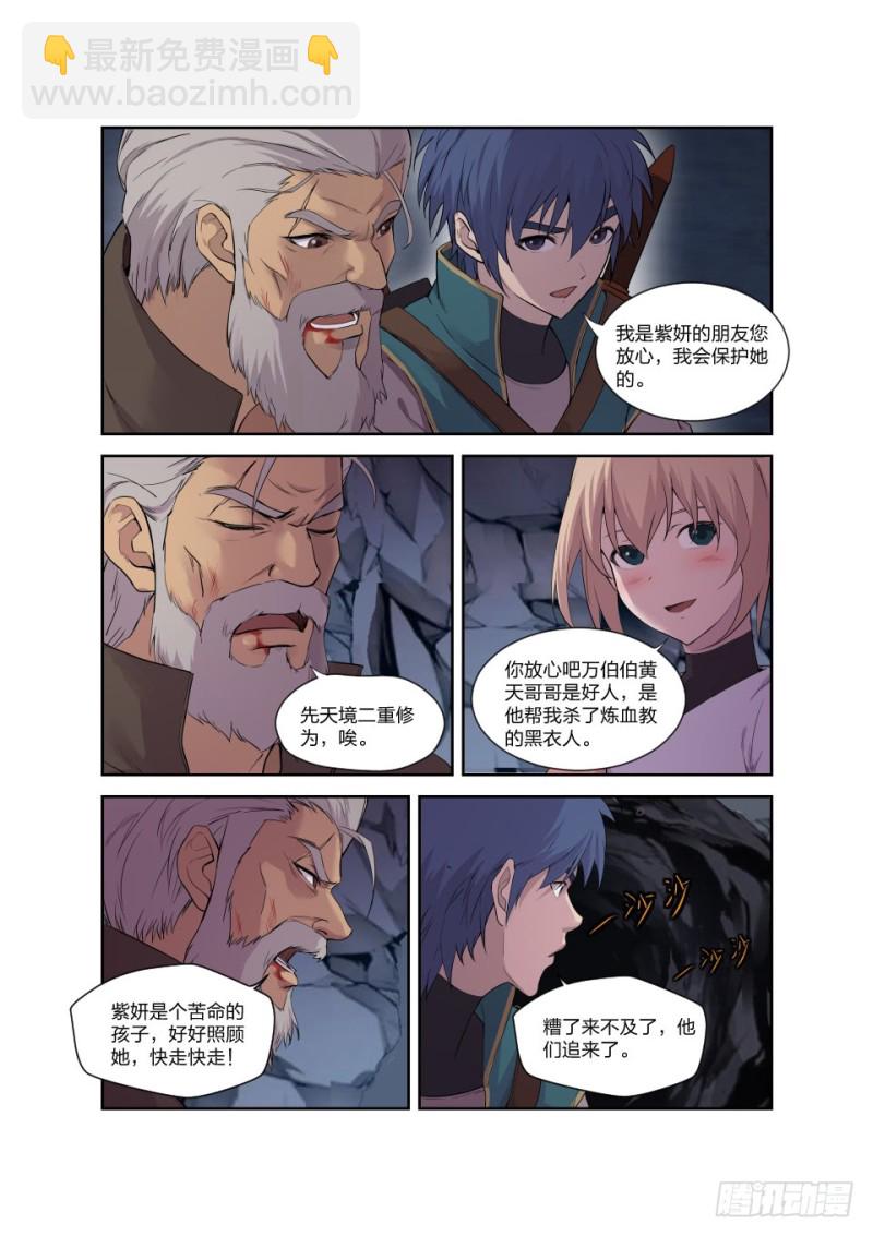 🍴剑逆苍穹 190 各有收获 第13页