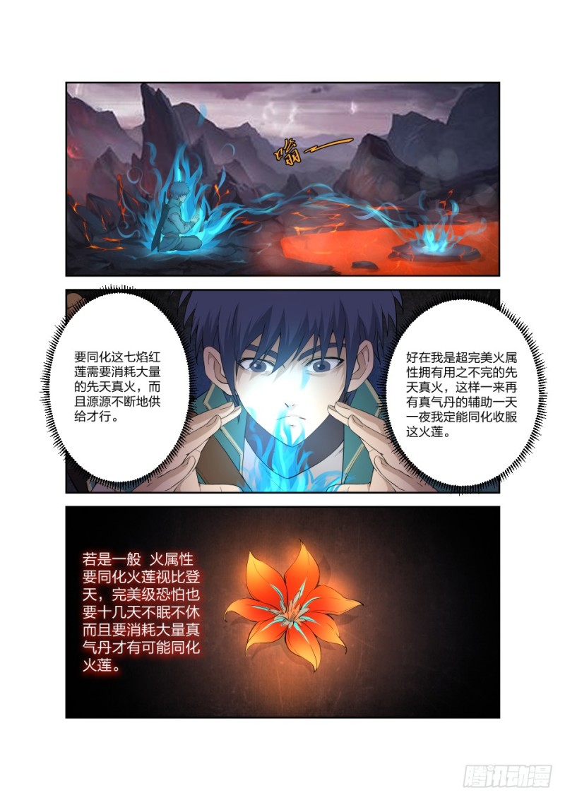 🍴剑逆苍穹 190 各有收获 第2页