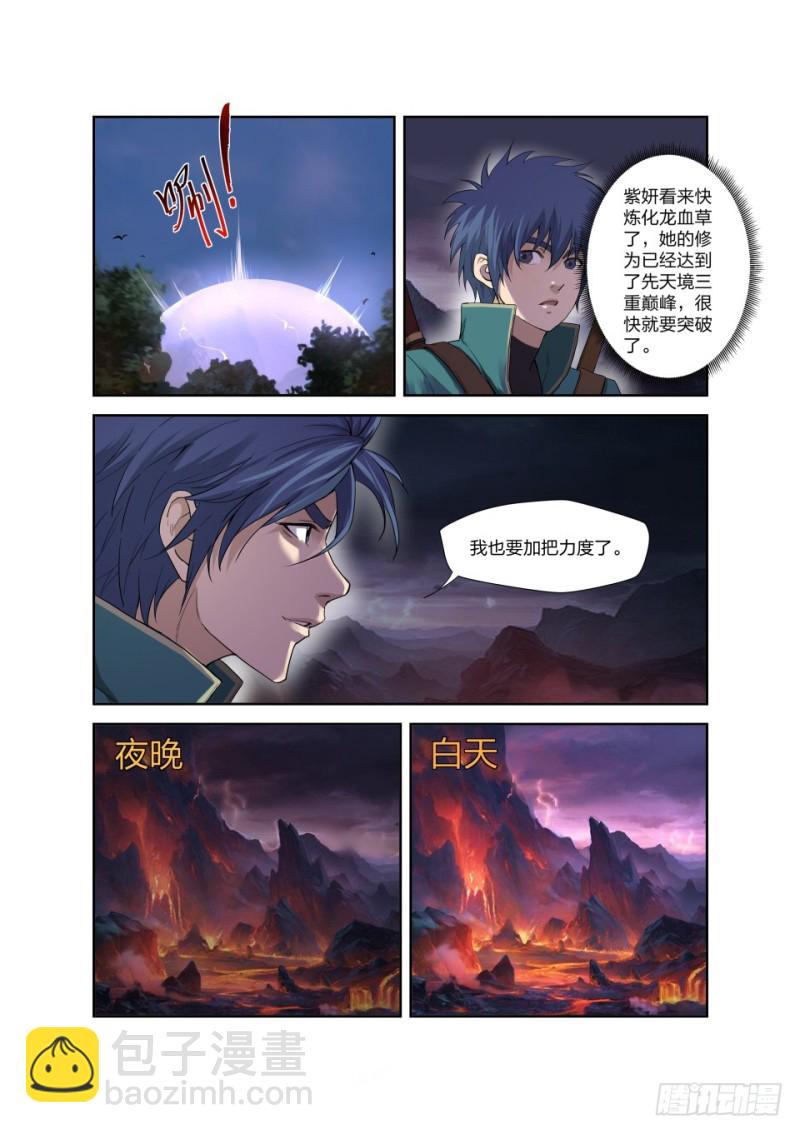 🍴剑逆苍穹 190 各有收获 第3页