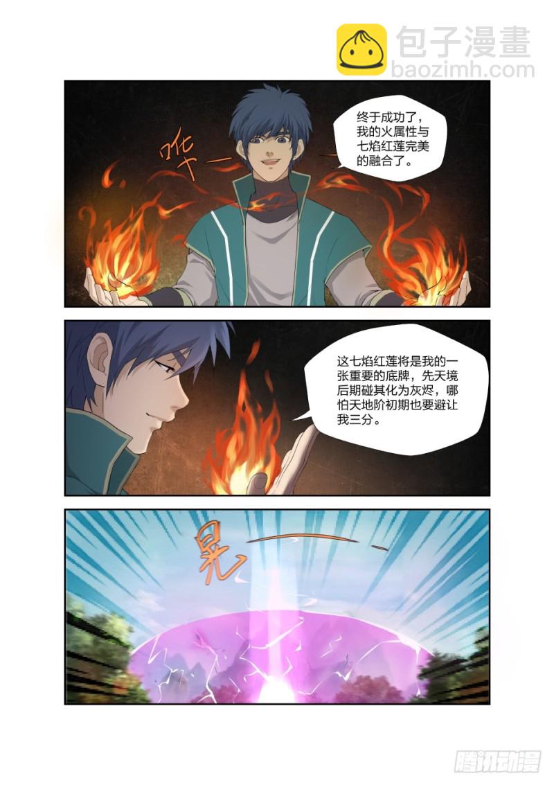 🍴剑逆苍穹 190 各有收获 第6页