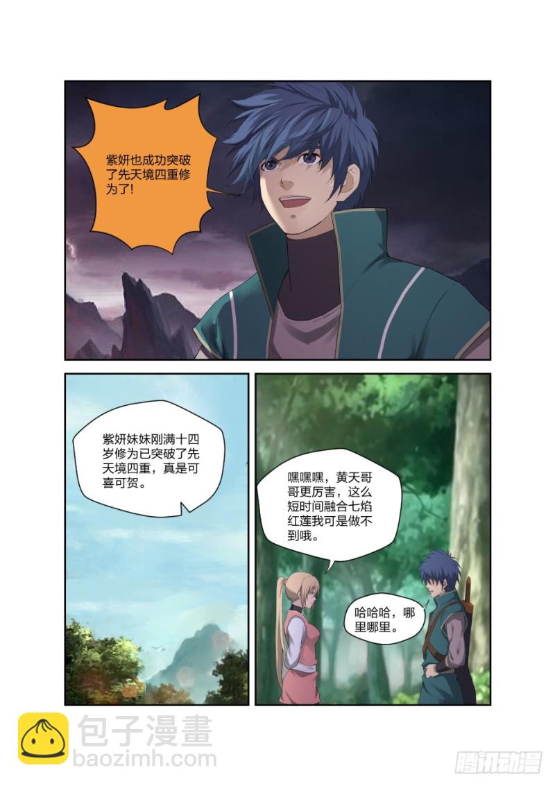 🍴剑逆苍穹 190 各有收获 第7页