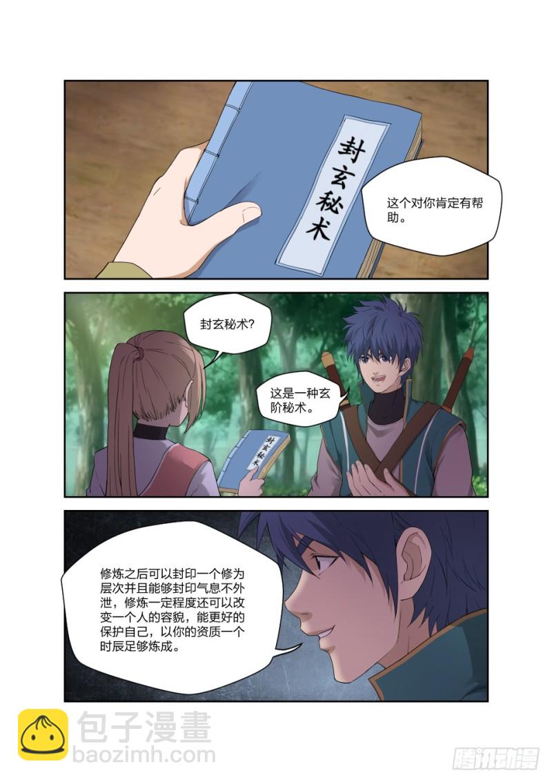 🍴剑逆苍穹 190 各有收获 第8页