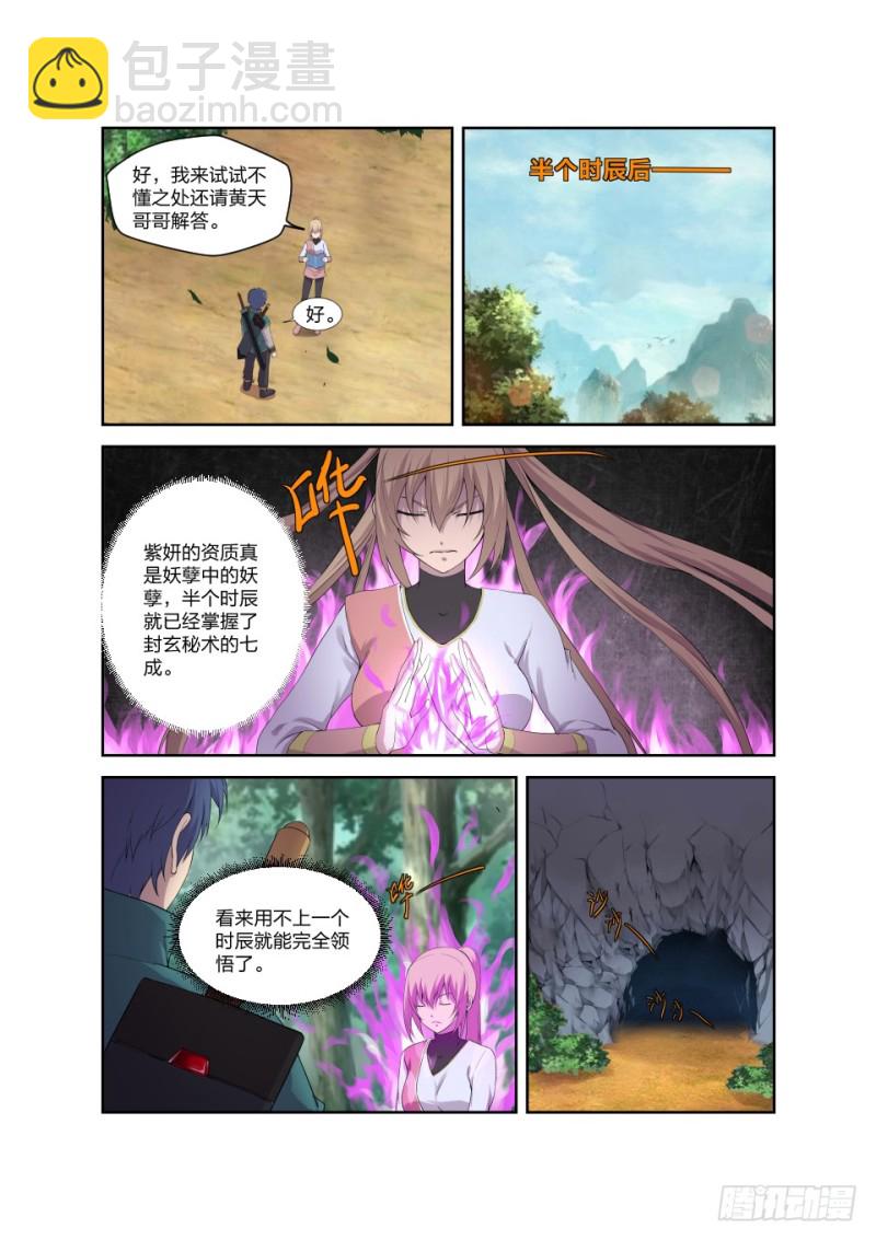 🍴剑逆苍穹 190 各有收获 第9页
