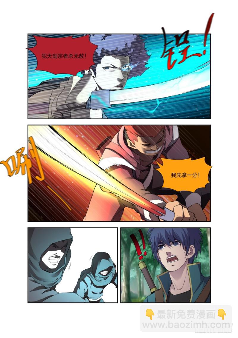 🍴剑逆苍穹 192 斩五人 第3页