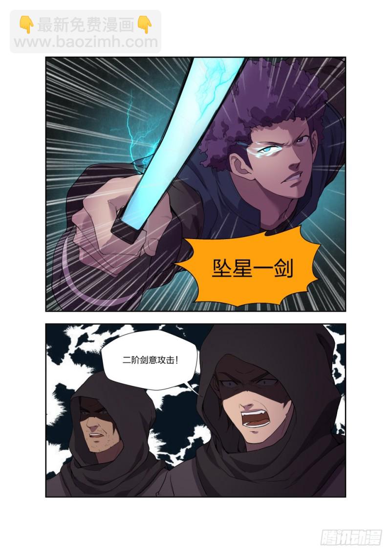 🍴剑逆苍穹 192 斩五人 第8页