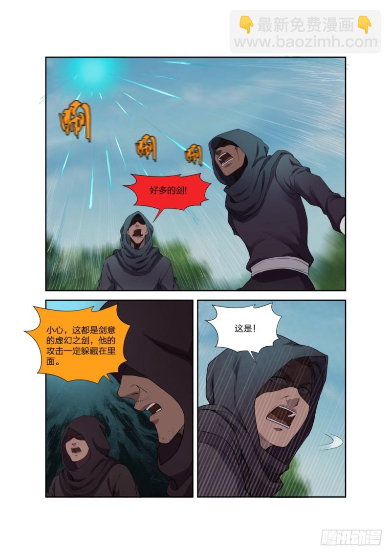 🍴剑逆苍穹 192 斩五人 第9页
