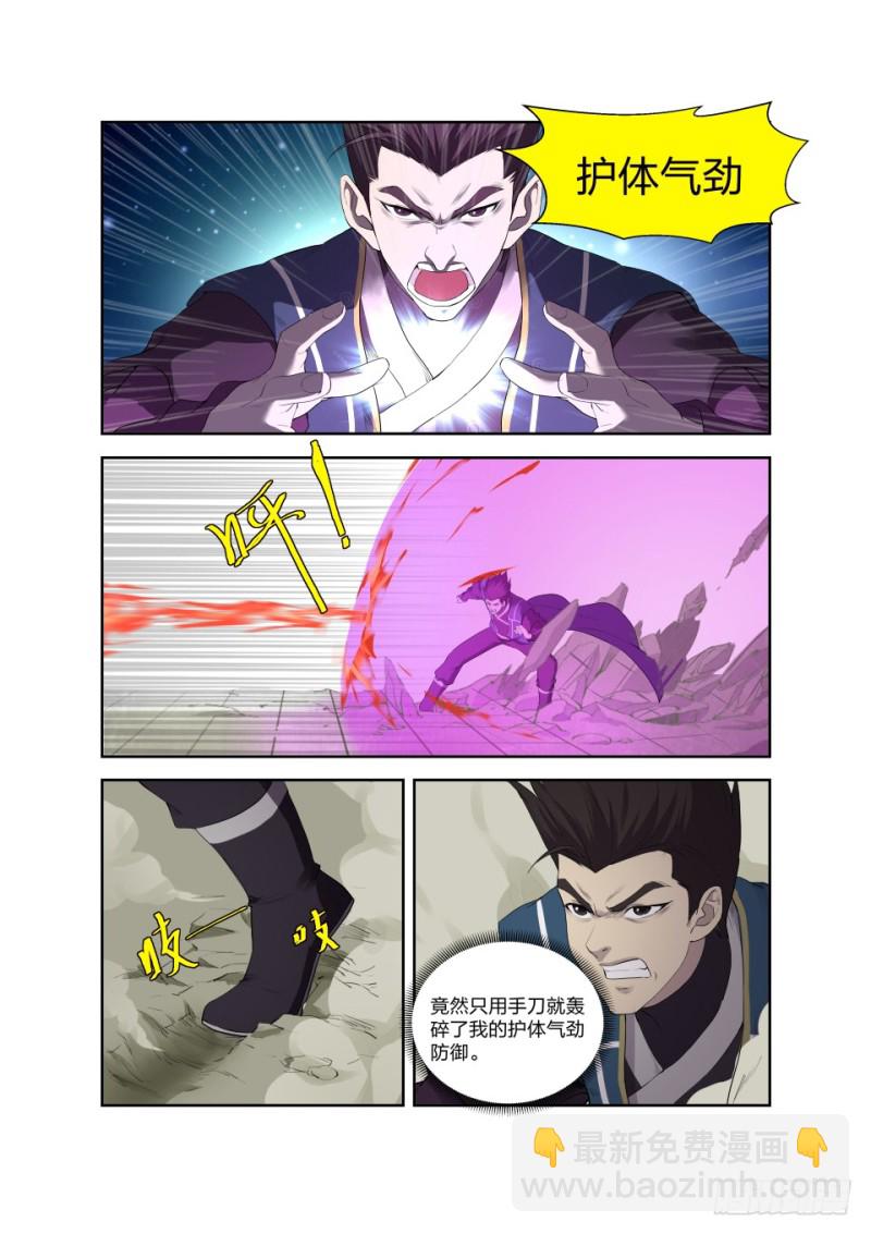 🍴剑逆苍穹 194 仇人相遇 第10页