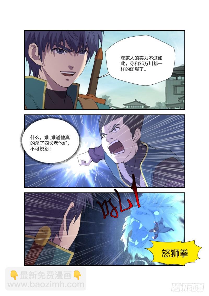 🍴剑逆苍穹 194 仇人相遇 第11页