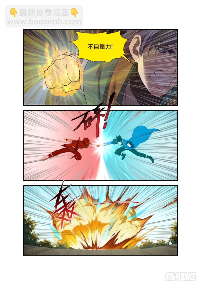 🍴剑逆苍穹 194 仇人相遇 第12页