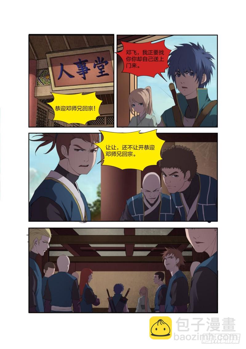 🍴剑逆苍穹 194 仇人相遇 第2页