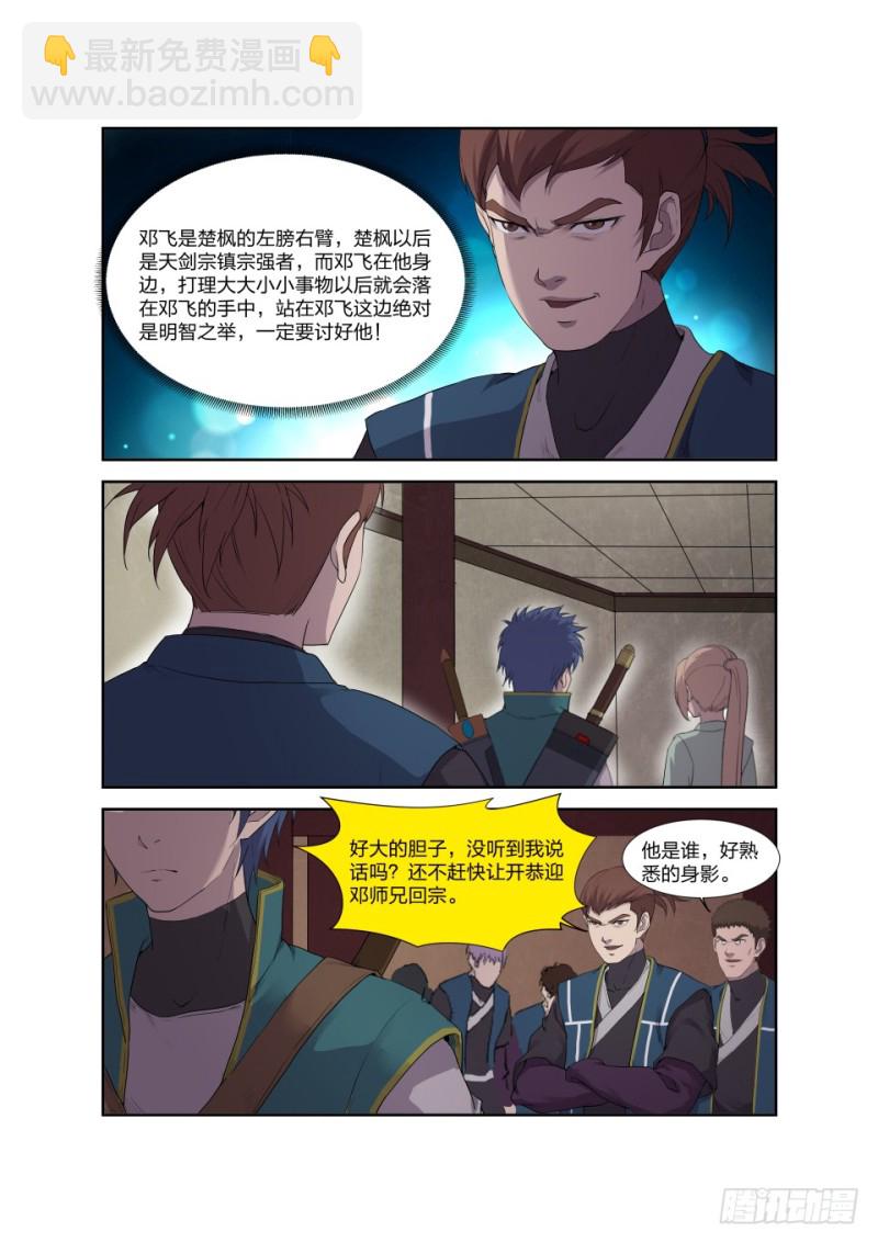 🍴剑逆苍穹 194 仇人相遇 第3页